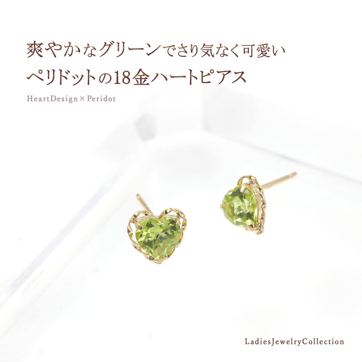 楽天市場】ハート ピアス 18K ゴールド ペリドット 天然石 可愛い 18金 