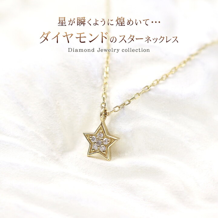 楽天市場】ダイヤモンド スター ネックレス K10 ジュエリー 小さい 星 