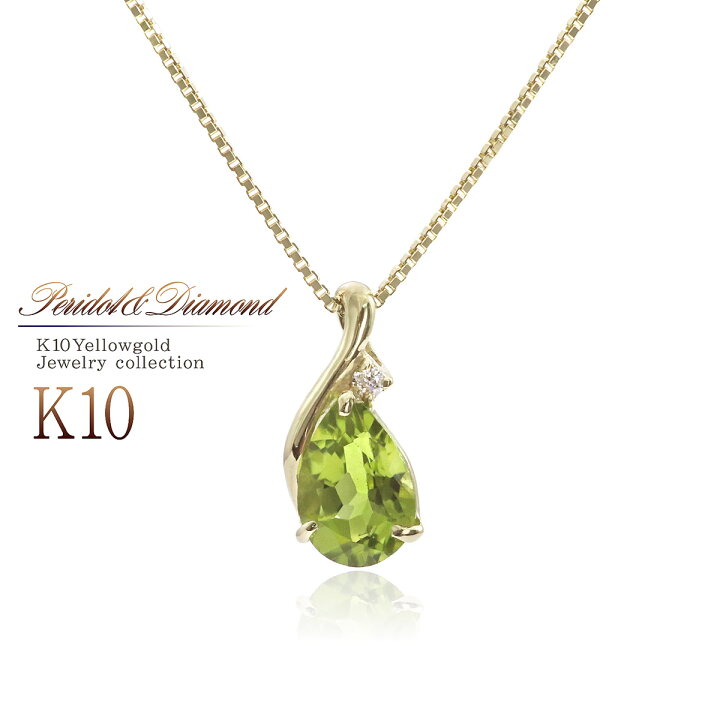 楽天市場】10金 ペリドット ダイヤモンド ネックレス K10 宝石  