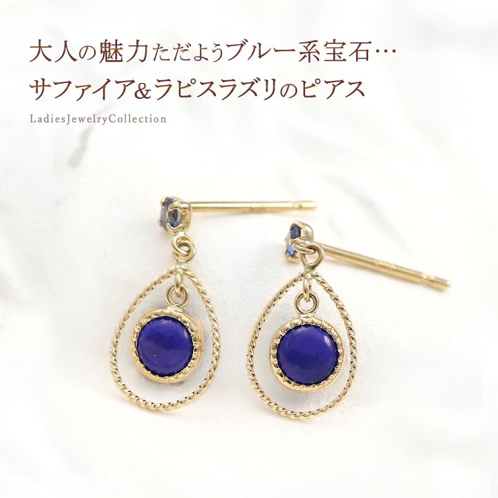 楽天市場】18金 ピアス 揺れる サファイア ラピスラズリ 18K イエロー 