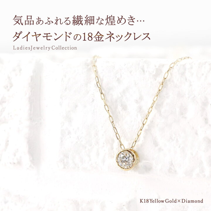 楽天市場】ダイヤモンド ネックレス 一粒 プチ シンプル 18金 イエロー 