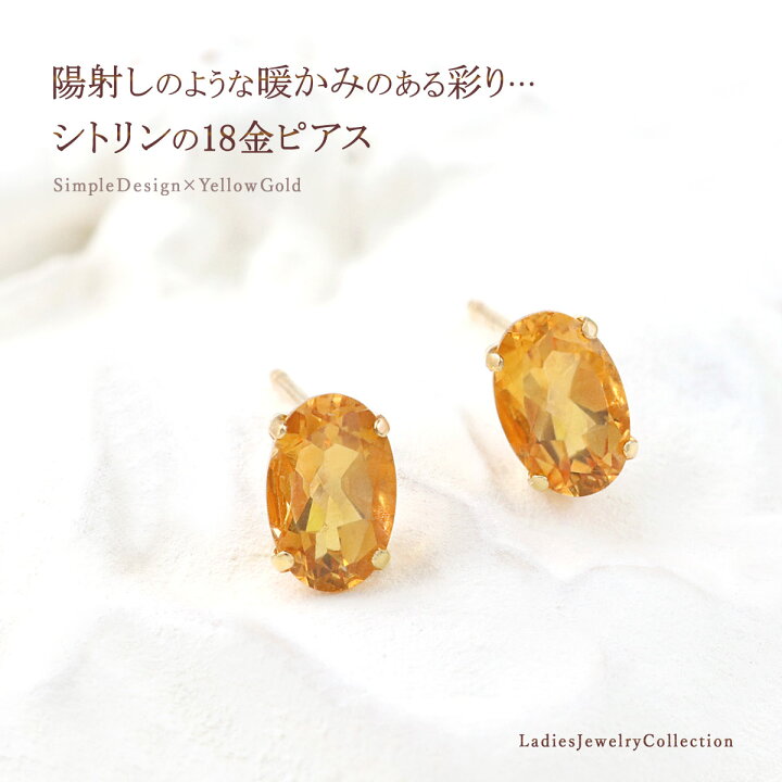 楽天市場】シトリンピアス 天然 18金 18K レディース ゴールド 