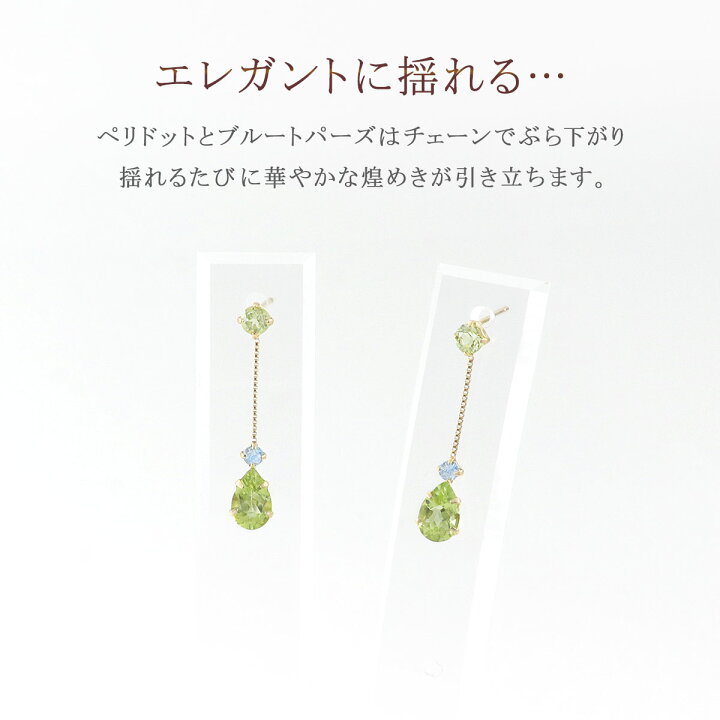楽天市場】ピアス ペリドット ブルートパーズ 揺れる レディース 10K 