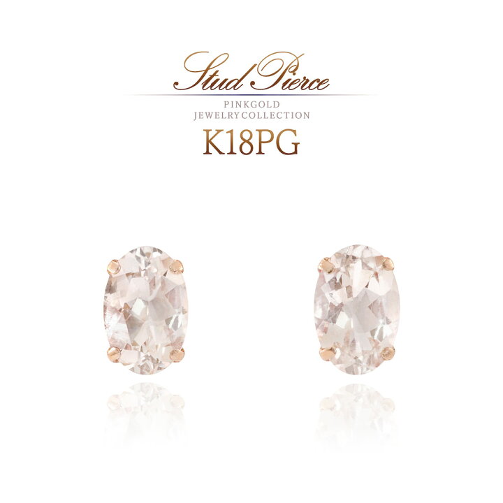 楽天市場】モルガナイト ピアス 18金 シンプル 可愛い ピンクゴールド 