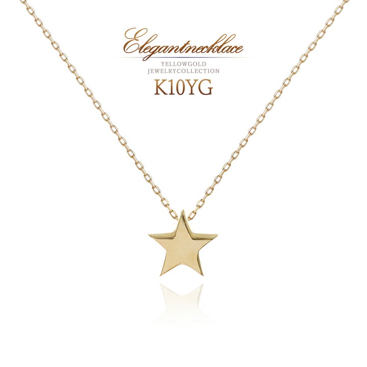 楽天市場】星 ネックレス レディース K10 イエローゴールド シンプル  