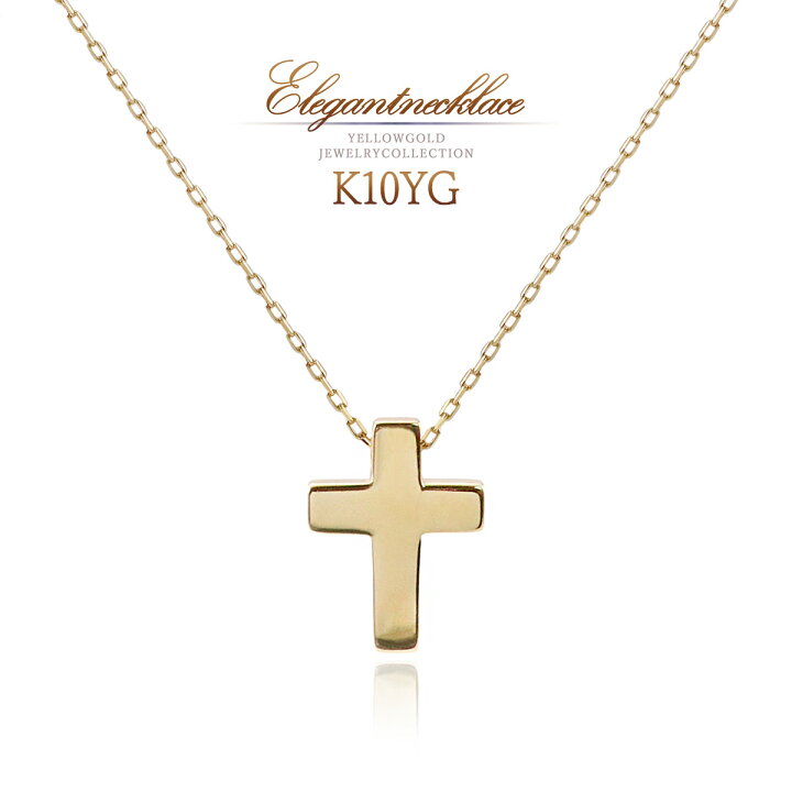 楽天市場】クロス ネックレス 10K レディース 10金 イエローゴールド  
