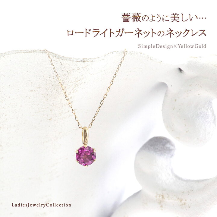 楽天市場】ロードライトガーネット ネックレス シンプル 天然石 