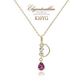 10k ネックレス ロードライトガーネット ホワイトトパーズ 10金 イエローゴールド エレガント おしゃれ k10 ジュエリー アクセサリー ペンダント 宝石 ガーネット トパーズ 天然石 シンプル 揺れる 記念日ギフト プレゼント 女性 1月 11月 誕生石 K10YG バースデープレゼント