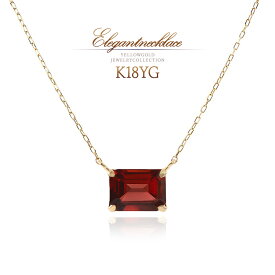 ガーネット ネックレス 18金 イエローゴールド シンプル 四角 オクタゴンカット 18K K18 アクセサリー 天然石 一粒 おしゃれ 大人 可愛い プレゼント 誕生日 お祝い ギフト ガーネットのネックレス 宝石 レッド K18YG 女性 彼女 妻 嫁 1月 誕生石 本物 バースデープレゼント