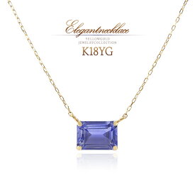 ネックレス 18金 アイオライト 天然石 シンプル K18 イエローゴールド 18K レディース 一粒ジュエリー 宝石 オクタゴンカット アクセサリー プレゼント 結婚祝い 記念日 アニバーサリー 贈り物 女性 彼女 嫁 娘 長方形 四角形 K18YG 3月 誕生石 青紫 菫 バースデープレゼント