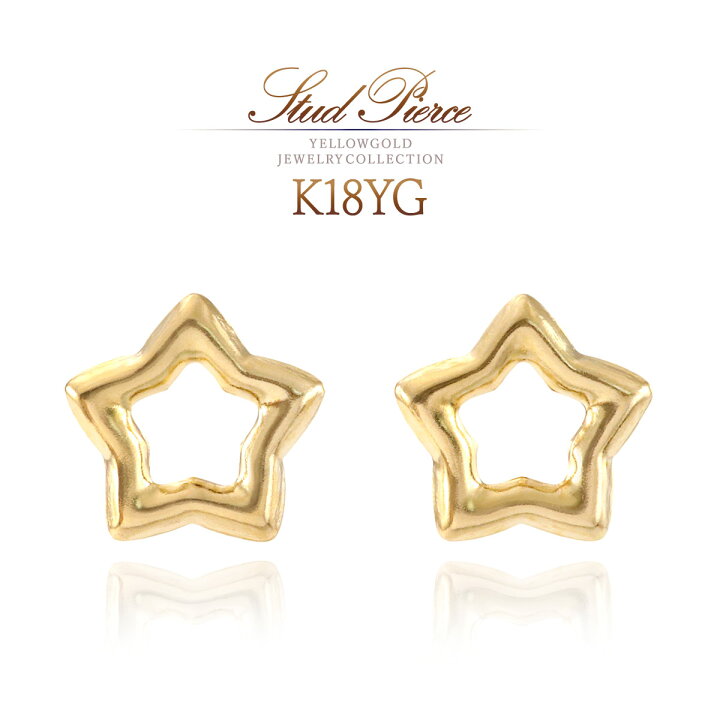 楽天市場】星 ピアス 18K 18金 スター 星ピアス レディース イエロー 