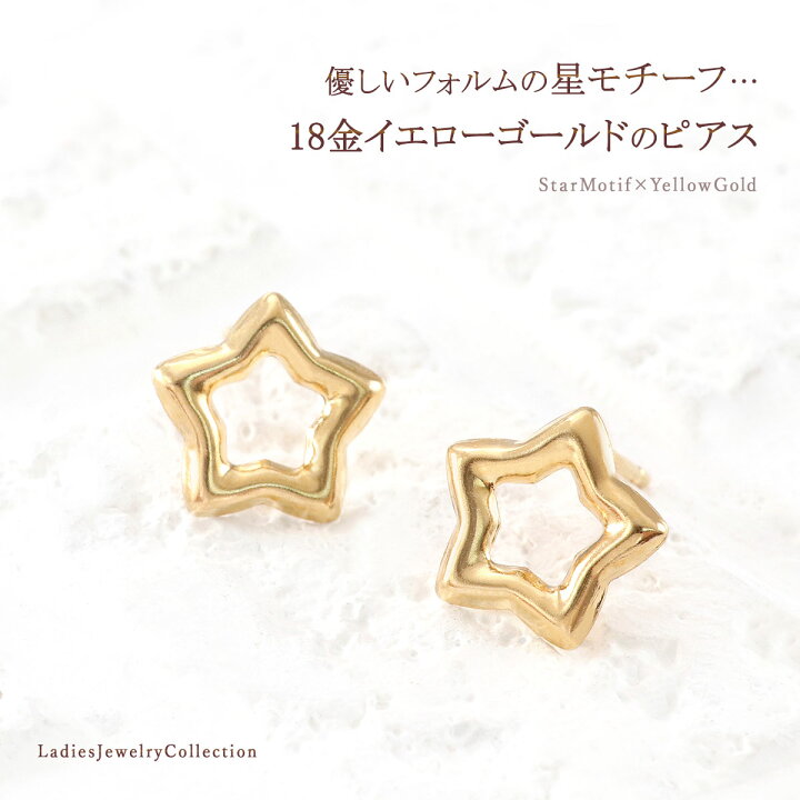 楽天市場】星 ピアス 18K 18金 スター 星ピアス レディース イエロー 