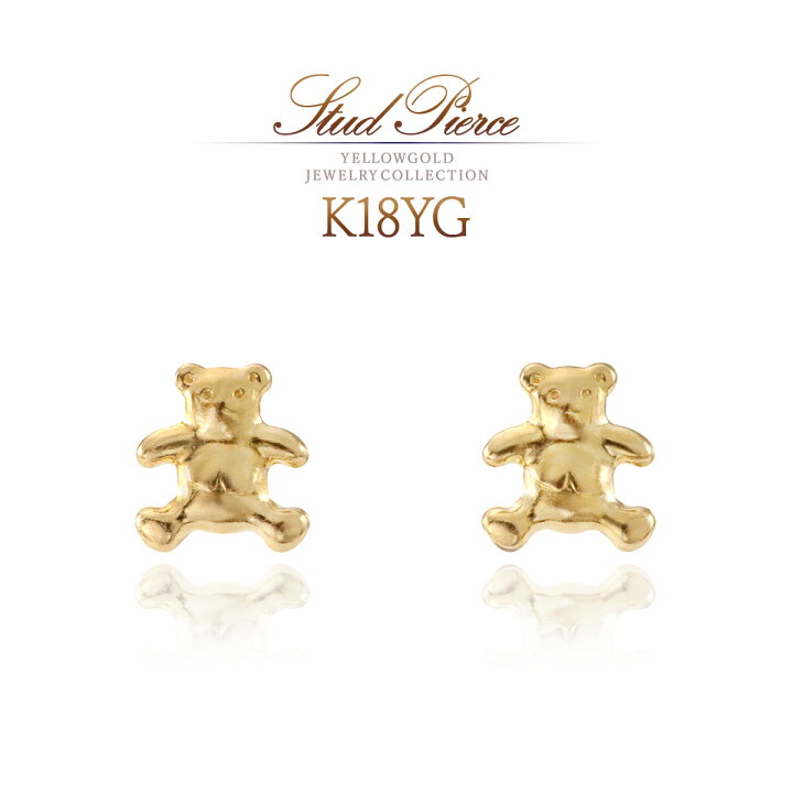 楽天市場】ピアス 18K 可愛い テディベア くま モチーフ イエロー 