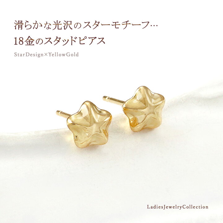 楽天市場】星 ピアス 18K 18金 ピアス スター モチーフ シンプル K18 