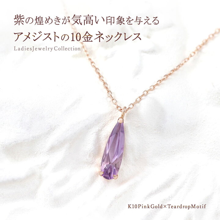 楽天市場】アメジスト ネックレス ピンクゴールド 10K レディース 