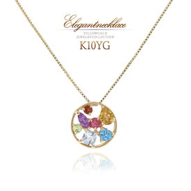 ネックレス 10K レディース カラーストーン 宝石 ビジュー 10金 イエローゴールド K10 プレゼント 結婚記念日 お祝い ギフト ゴージャス 華やか カラフル かわいい ペンダント 天然石 7色 1月 2月 3月 8月 10月 11月 誕生石 女性 彼女 妻 嫁 娘 K10YG [ 誕生日 プレゼント ]
