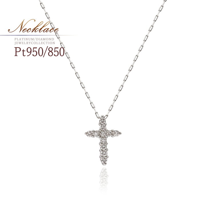 楽天市場】クロス ネックレス ダイヤモンド Pt900 Pt850 本物 プラチナ  