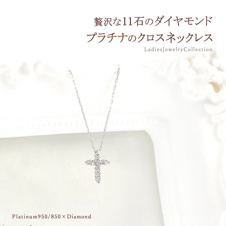 楽天市場】クロス ネックレス ダイヤモンド Pt900 Pt850 本物 プラチナ 