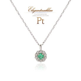 プラチナ ネックレス ダイヤモンド エメラルド レディース ペンダント Pt950 Pt850 ジュエリー エレガント 大人 おしゃれ プレゼント 結婚記念日 誕生日 お祝い ギフト 贈り物 通販 宝石 女性 彼女 妻 嫁 本物 5月 4月 誕生石 フラワー お花 モチーフ [ 誕生石 プレゼント ]