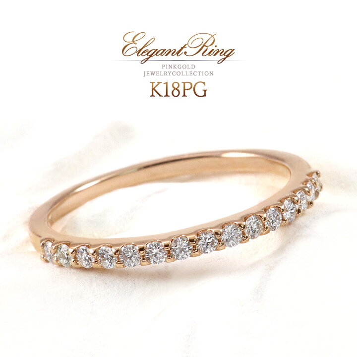楽天市場】ハーフエタニティ リング ダイヤモンド 指輪 18金 ピンク  