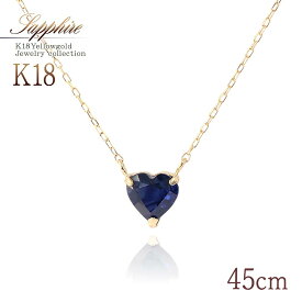 9月 誕生石 ネックレス サファイア 18k ゴールド 45cm ロング 長い 大きい サイズ 18金 k18 アクセサリー ハート 可愛い 天然石 宝石 9月誕生石 プレゼント 記念日 お祝い ギフト 誕生日 ブルー 女性 彼女 妻 カラーストーン 本物 K18YG ブルー 青色 [ 18金 ネックレス ]