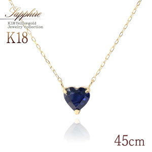 9月 誕生石 ネックレス サファイア 18k ゴールド 45cm ロング 長い 大きい サイズ 18金 k18 アクセサリー ハート 可愛い 天然石 宝石 9月誕生石 プレゼント 記念日 お祝い ギフト 誕生日 ブルー 女