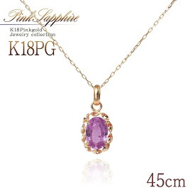 9月 誕生石 ネックレス ピンクサファイア 18k シンプル 45cm 長い ロング 大きい 18金 k18 ピンクゴールド アクセサリー 可愛い 9月誕生石 お祝い プレゼント 記念日 誕生日 一粒 ピンク サファイア カラーストーン 本物 女性 彼女 嫁 母 大きいサイズ バースデープレゼント