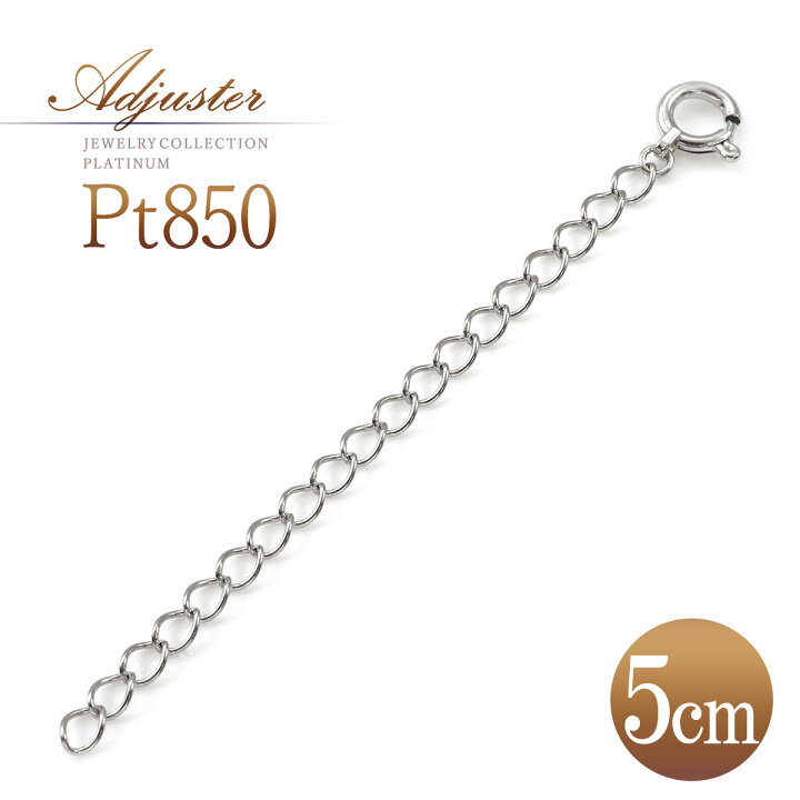 楽天市場】アジャスターチェーン プラチナ 5cm ネックレス 延長 