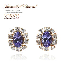 18金 ピアス 18K タンザナイト 1.0ct ダイヤモンド 0.5ct K18 プレゼント アクセサリー 女性 ゴールド 送料無料 誕生日 記念日 彼女 嫁 妻 花 12月の誕生石 カラーストーン オーバル ダブルロック キャッチタイプ ブルーゾイサイト 青紫 華奢 パープル 母の日ギフト 2024