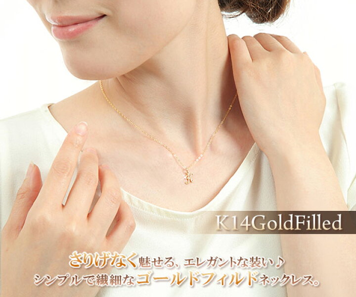 楽天市場 40cm イニシャル ネックレス アルファベット ゴールド 14金ゴールドフィルド レディース アクセサリー メール便送料無料 K14ゴールドフィルド 誕生日 プレゼント 記念日 ギフト 英語 名前 ネーム Goldfilled 華奢 上品 14kgf 14kgf シンプル バースデー 楽天市場 40cm イニシャル ネックレス アルファベット ゴールド 14金ゴールドフィルド レディース アクセサリー メール便送料無料 K14ゴールドフィルド 誕生日 プレゼント 記念日 ギフト 英語 名前 ネーム Goldfilled 華奢 上品 14kgf 14kgf シンプル バースデー