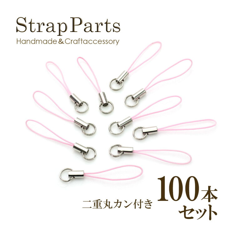 楽天市場】【 約3cm 100本 】 ストラップ 紐 二重丸カン 付き 