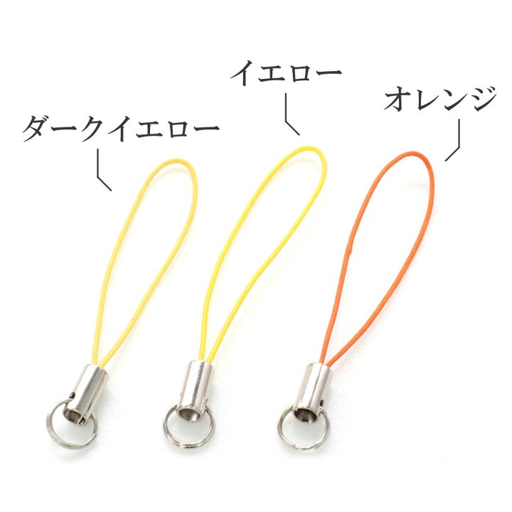 楽天市場】【約4.5cm/100本】 ストラップ パーツ 紐だけ キーホルダー 