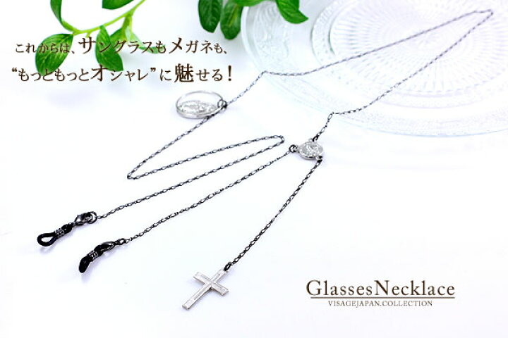 234円 【お年玉セール特価】 メガネチェーン クロス 眼鏡 ストラップ 十字架 cross GLASSES CHAIN 234円 【お年玉セール特価】 メガネチェーン クロス 眼鏡 ストラップ 十字架 cross GLASSES CHAIN