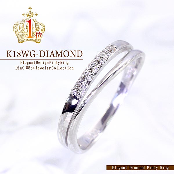 楽天市場】K18WG ダイヤモンド 0.05ct ピンキーリング 18金ホワイト