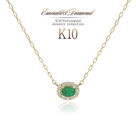 5月 誕生石 エメラルド ネックレス K10YG ダイヤモンド 10k ネックレス 10金 イエロー ゴールド ジュエリー レディース 宝石 小さ目 上品 華奢 シンプル カラーストーン 首飾り 装飾品 アクセサリー プレゼント ギフト 女性 彼女 恋人 友人 妻 嫁 娘 5月 緑 グリーン 金