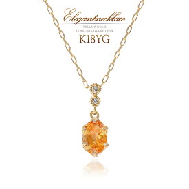 ネックレス 18K レディース オレンジガーネット ダイヤモンド 18金 K18 ゴールド ペンダント プレゼント お誕生日 おしゃれ 宝石 カラーストーン アクセサリー オレンジ ガーネット ダイアモンド 本物 1月 4月 誕生石 天然石 橙 オレンジ色 K18YG 女性 バースデープレゼント