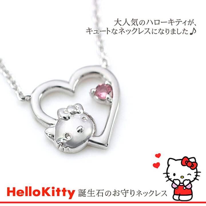 楽天市場】ハローキティ 誕生石 ネックレス 正規ライセンスjewelry 