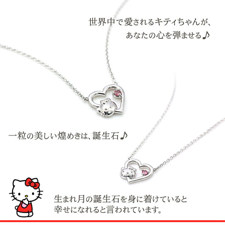 楽天市場】ハローキティ 誕生石 ネックレス 正規ライセンスjewelry 