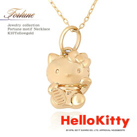 ハローキティ 開運 ネックレス 招き猫 金運 お守り キティちゃん 正規ライセンス HELLO KITTY ゴールド アクセサリー 送料無料 誕生日 プレゼント 記念日 ギフト お祝い 贈り物 願掛け 商売繁盛 サンリオ 大人 金 K10 ジュエリー 華奢 シンプル お洒落 バースデープレゼント