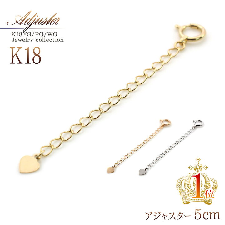 楽天市場】18金 アジャスター 5cm イエローゴールド チェーン延長 18K 