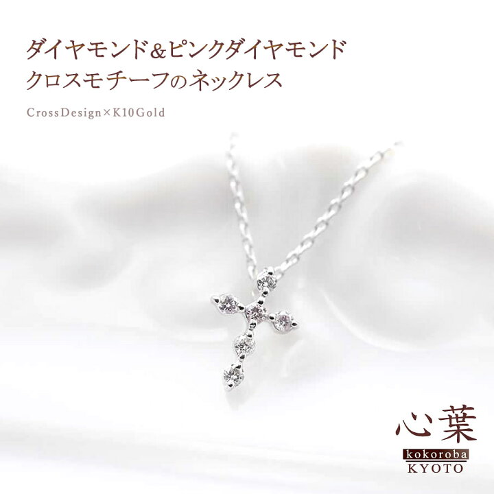 楽天市場】希少 天然ピンクダイヤモンド K10 クロスネックレス ピンク 