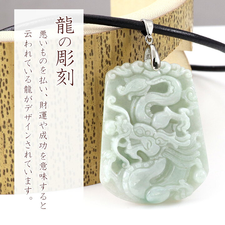 楽天市場】翡翠 ネックレス ペンダント メンズ 大ぶり 龍 ドラゴン 竜 