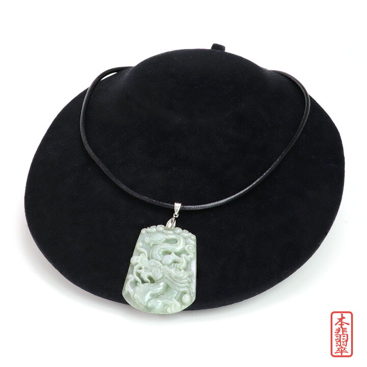 楽天市場】翡翠 ネックレス ペンダント メンズ 大ぶり 龍 ドラゴン 竜  