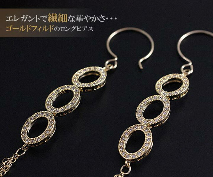 楽天市場】フックピアス 14金ゴールドフィルド ピアス ロング 14KGF 