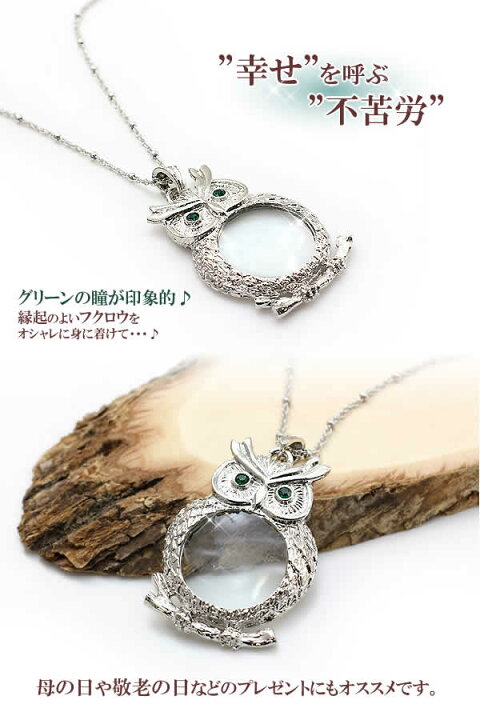 楽天市場】フクロウ ルーペネックレス レディース ロング 