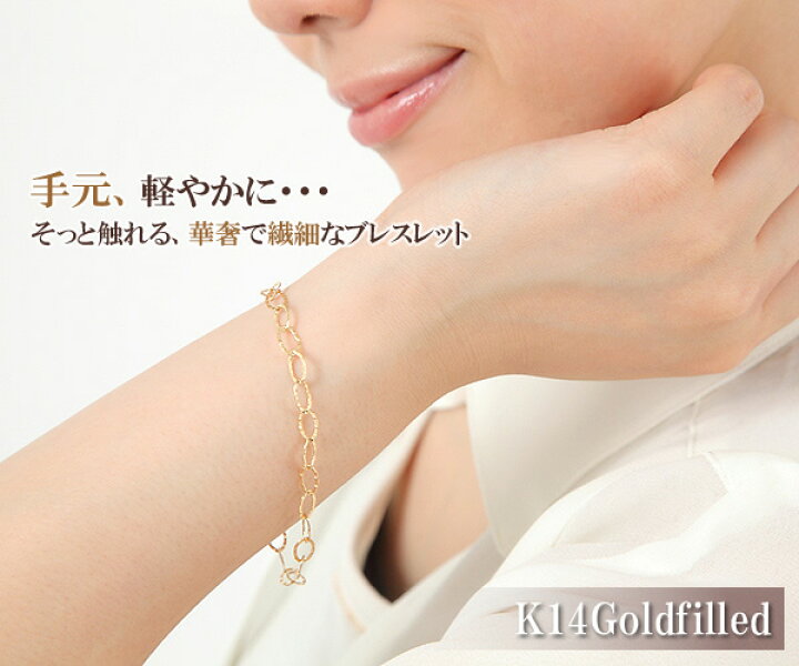 楽天市場】メール便送料無料 14KGF 14金ゴールドフィルド ブレスレット 