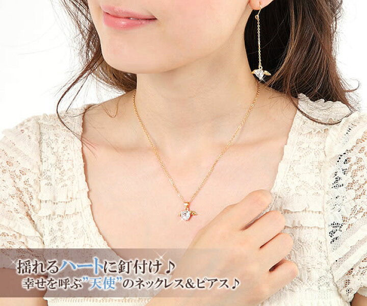楽天市場】天使の羽 ハート ネックレス ピアス セット 天使 エンジェル 