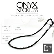ブラックオニキス ネックレス 大きいサイズ 【Lサイズ 50cm +5cm アジャスター付き 】 長め 天然石 ブラ…