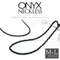 ペアネックレス プレゼント 【M L 2本セット 】ブラックオニキス ネックレス ペアアクセサリー 天然石 ペ…