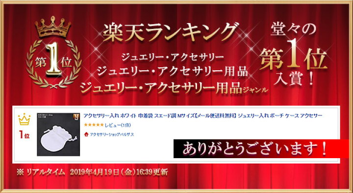 楽天市場】アクセサリー入れ ホワイト 巾着袋 スエード調 Mサイズ【メール便送料無料】 ジュエリー入れ ポーチ ケース アクセサリーケース  ジュエリーケース アクセサリーポーチ ジュエリーポーチ 袋 小物入れ 小分け ギフト プレゼント きんちゃく 紐付き 無 クリスマス ...